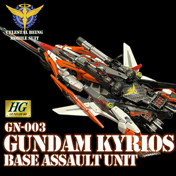 HG ガンダムキュリオス　拠点強襲コンテナ