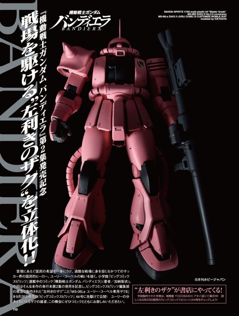 MG MS-06Le ユーリ・コーベル機–3枚目/制作者:まみたす