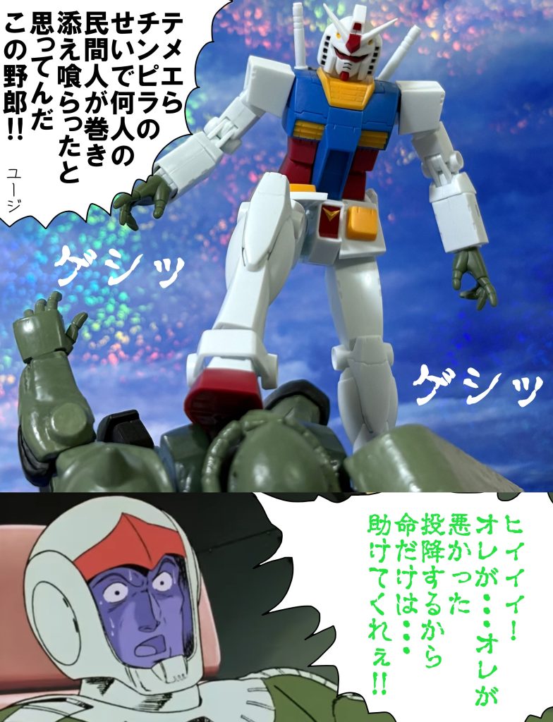 ヤクザキックをかますガンダム。