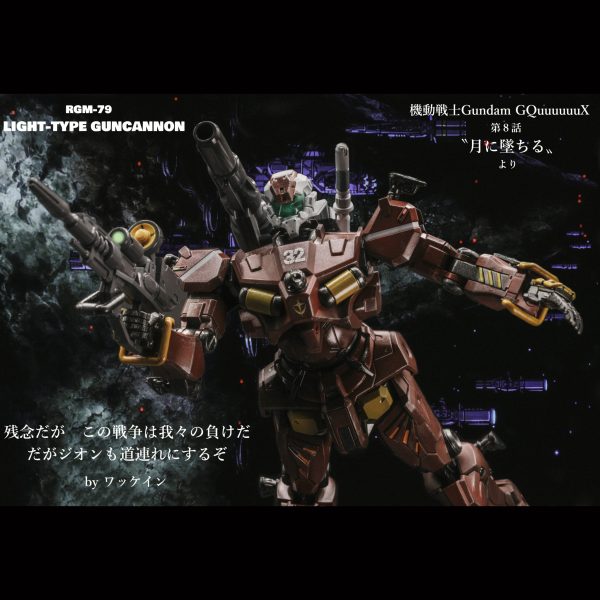 軽キャノン【HG】