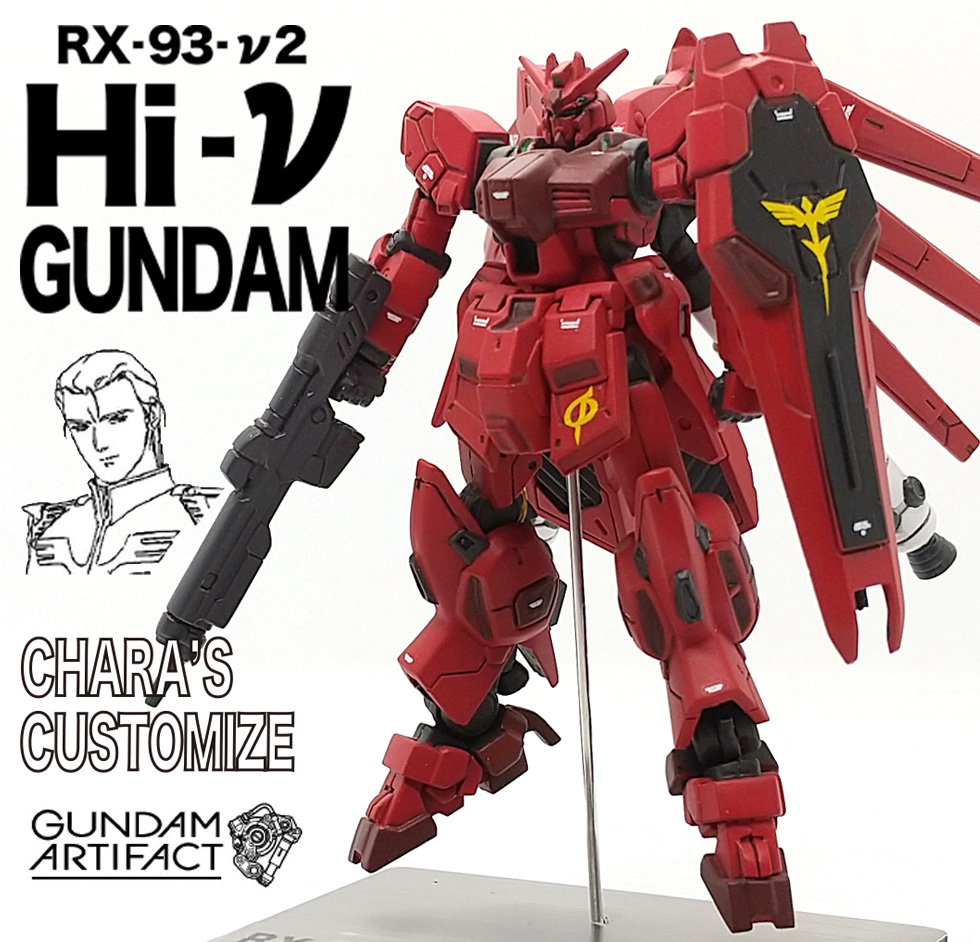 キャスバル専用 Hi-νガンダム (シャア専用) ガンダムアーティファクト
