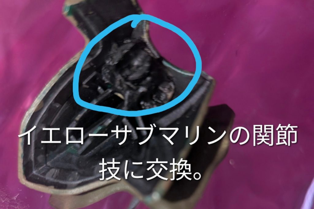 【改造点②】腰アーマー部分は本体のボールジョイント部分と同じくプラ接続なので、丸部分をイエローサブマリンの関節技に交換。多少の可動範囲の拡大と接続部分の剛性アップになります。