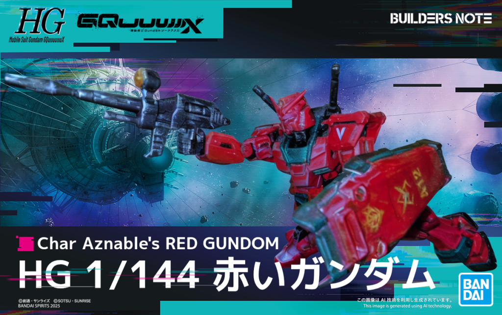 作品名：シャア専用レッドガンダム<p>ジークアクスの赤いガンダムではなく、レッドウォーリアでもないですが、赤いガンダムです！　GフレームFAです！</p>
