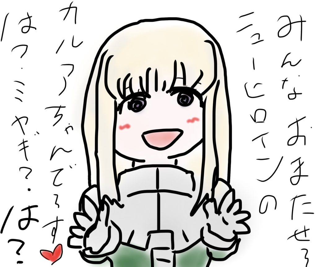 第3部、暗い上に、MS戦が少なくて、会話劇ばっかりですね。すみません。 ついてきてくださっている皆様、本当にありがとうございました。 さて、ニューヒロインのカルア・ヘイズ。お察しの通りお酒の名前です。もともとは別の名前を考えていたのですが、宗教的な意味合いを持ちそうな名前だったので、急遽変更することにし、どうせならミヤギと対極になるよう、悪酔いしそうな安酒のような名前にしてみました笑 なので、「レディーキラーカクテル」の異名を持つ、カルアミルクです。響きも、魔女っぽくて気に入っています。ジンは、ミヤギよりずっと前に「レッドウォーリアに乗るサナダ」というパイロットで構想していました。最初は、ラッキー・サナダにしようと思っていましたが、お笑い芸人みたいだったので、「武将→刀→刃→ジン」となりました。実は、お酒関係ありませんでした笑 ミヤギと従兄弟同士にしようかな、とか考えていた時期もあります。やめてよかったなと思っています笑 それと、気づいていただけたかと思いますが、冒頭のジオンの上官を褒めるような地の文は、皮肉です。今回の第3部は敵も味方も応援したくなるキャラが少ない路線で参ります。 ……ホントに、見捨てないでいただけたら、と思います(gundam-kao9)         ・