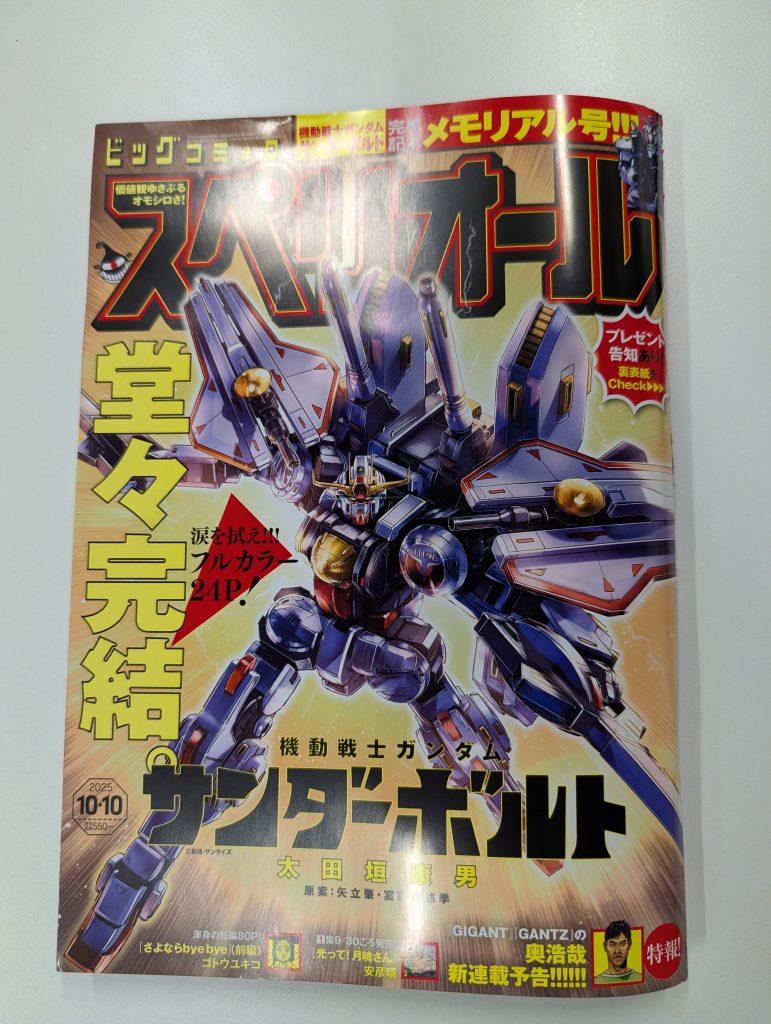 作品名：完結<p>サンダーボルトが完結しました、とりあえず言いたい事はプラモ出してくれ。 ブルGとかブルGとか…</p>

