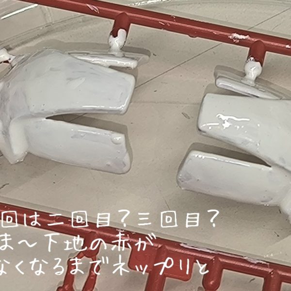 [だってさ〜]思い付いたら試したくなるってコトだよ♪(笑)と……さて、色を変えるには……… [既にお試しが]先に思い付いて、試し塗りペタペタ〜ネップリと重ね重ね白く置いている