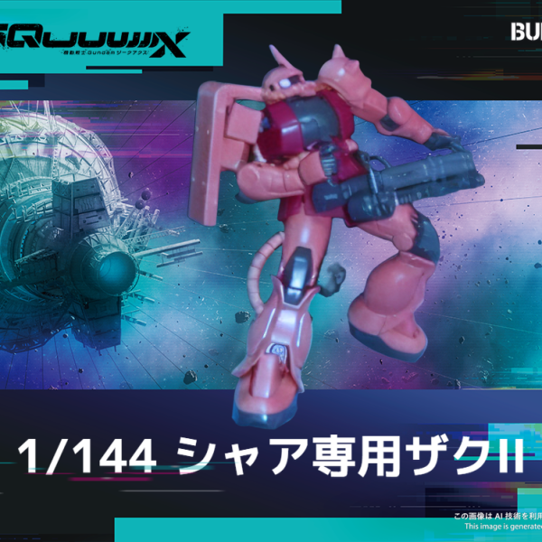 reviveシャア専用ザク