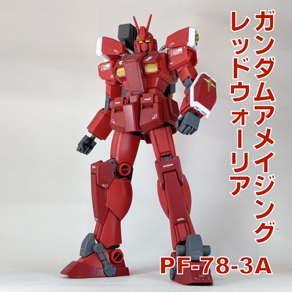 ガンダムアメイジングレッドウォーリア