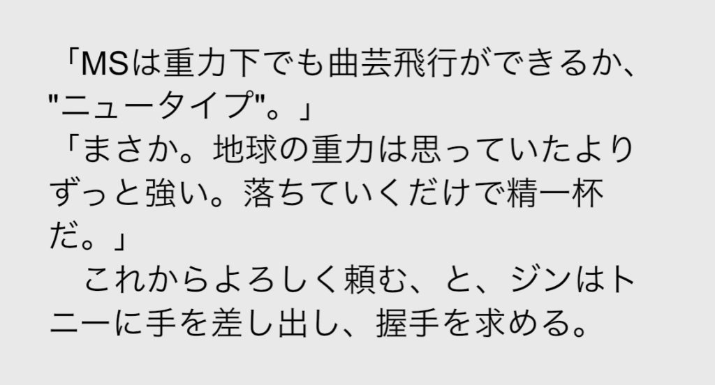 次回、MS戦記異聞シャドウファントム第3部#28 ◼️◼️◼️◼️◼️ 赤き獣が、解き放たれる——! なんちゃって笑 今回も最後までお合付き合いくださり、ありがとうございます。次回もよろしくお願いします。