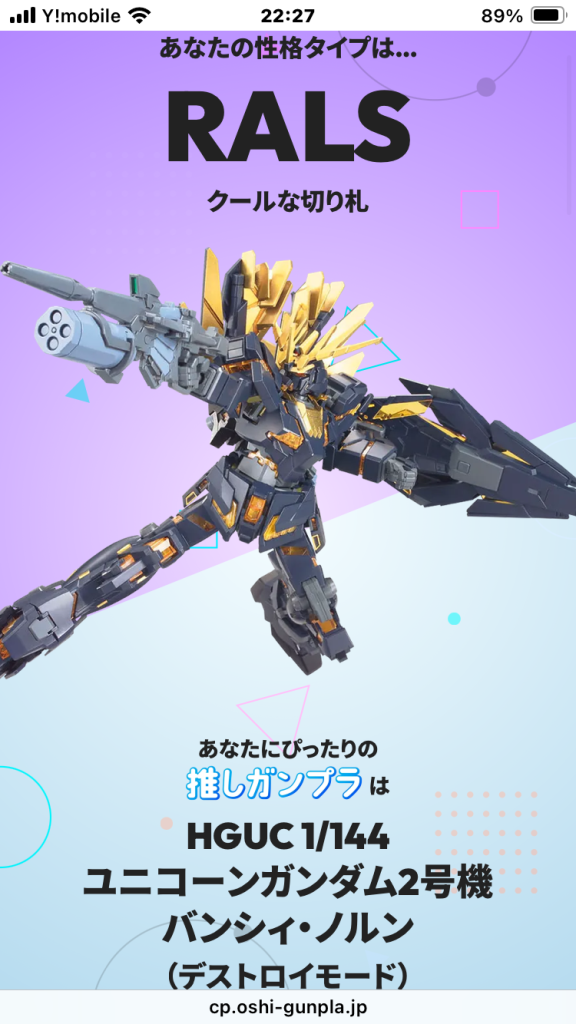 作品名：ワタシはアナタを知っている<p>SNSで流れてきた推しガンプラ診断をやってみました╰(*´︶`*)╯ 結果は……バンシィ(・ω・)ん〜チェンジでお願いします　笑 診断結果は、もう一枚の方に➡️ 何となく合っているような気もするけど、個人的にバンシィじゃ […]</p>
