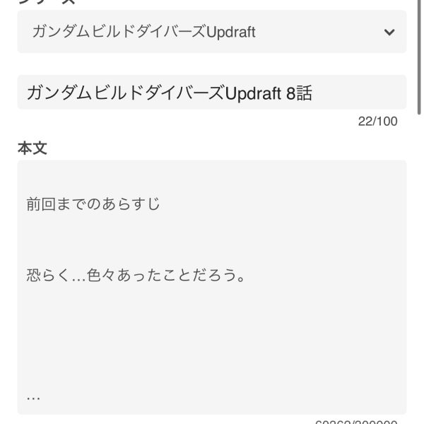 Updraft8話下書き完了しました！あとは見直して7話が出来上がれば同時に投稿すると思います！！機体も近いうちにあがります！！ （3枚目）