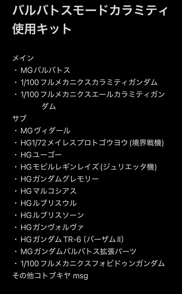 今回のミキシングに使ったパーツ一覧です色々混ぜてますね(笑)どこにどう使ったかパッと見で分かるものもあれば分からないものもあると思います💦もし気になる方がいらっしゃればお答えします←