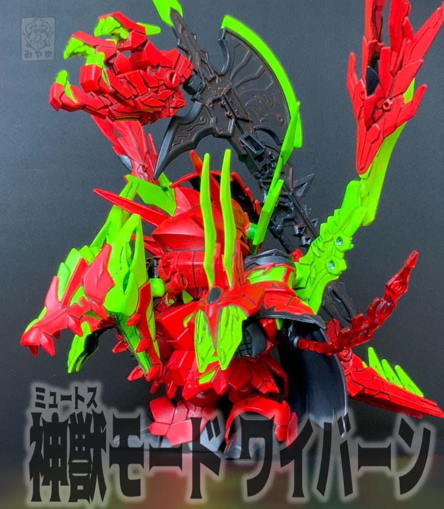 合体変化！神獣モードワイバーン！