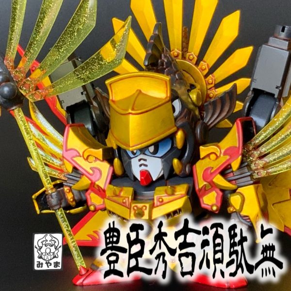 豊臣秀吉頑駄無