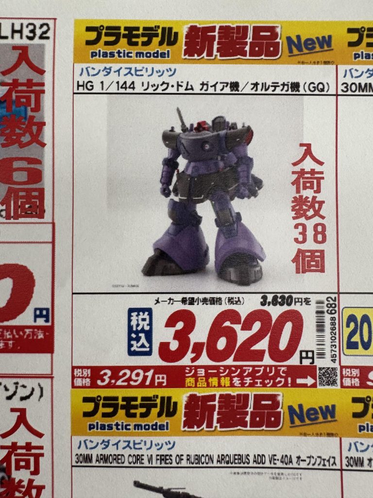 作品名：どわ！<p>並ばないと買えない精神が根付いてしまっている私は、ジョーシン◯で並んでおりますが、 誰1人いない…汗汗 ていうか新工場のおかげか、赤いガンダムの倍近い入荷数になってますね 横長だ！</p>
