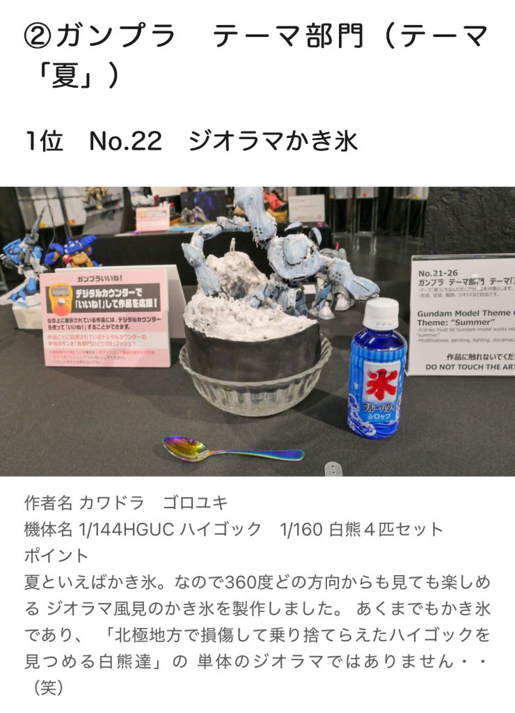 作品名：ご報告<p>【報告】先月末まで開催されていたガンプラいいね！Vol.6 のガンプラテーマ部門で一位受賞いたしました。ワイの作品にいいね投票してくださった方々、運営の方々、ありがとうございました。また次回も応募します😭</p>
