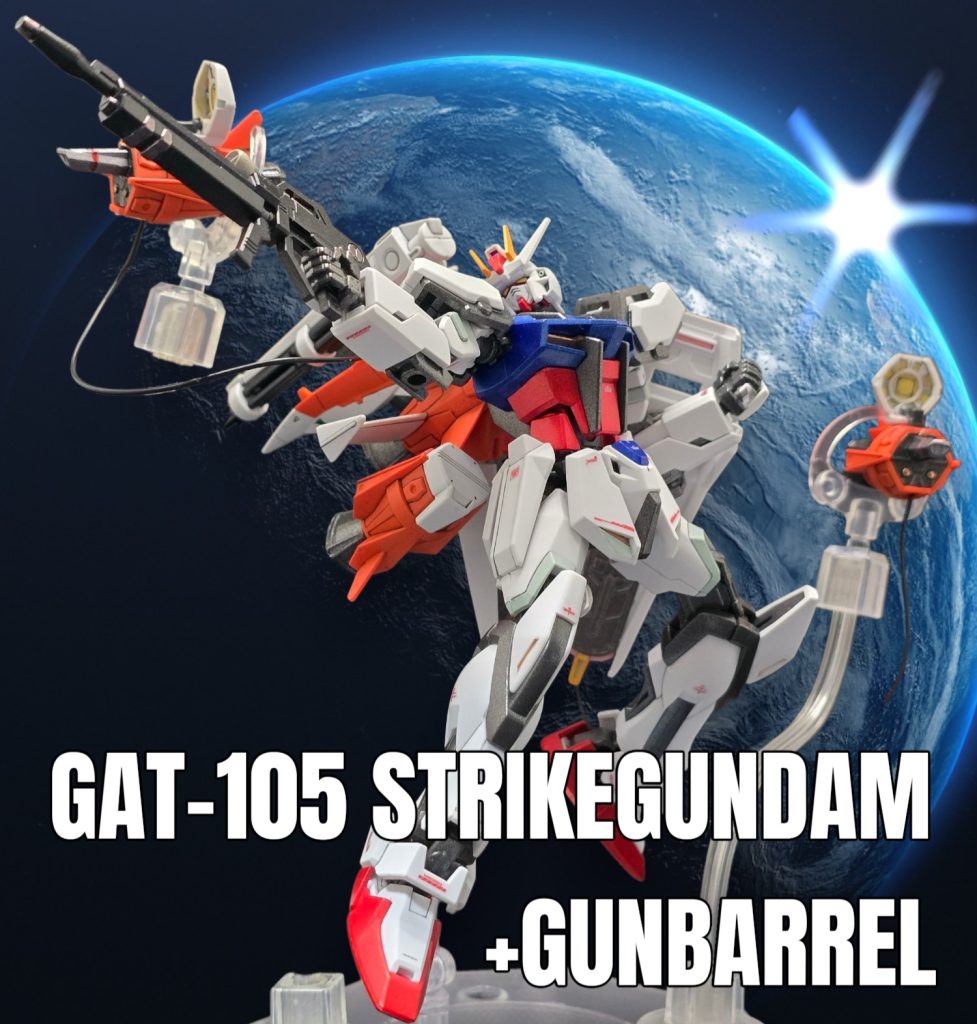 EG ストライクガンダム+ガンバレル
