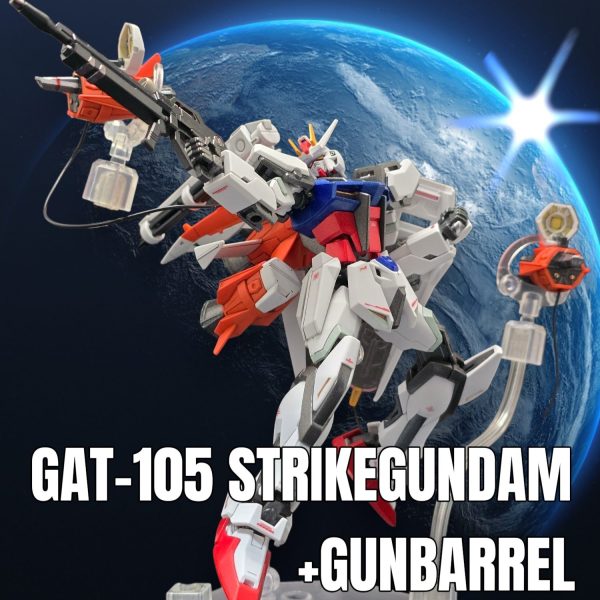 EG ストライクガンダム+ガンバレル