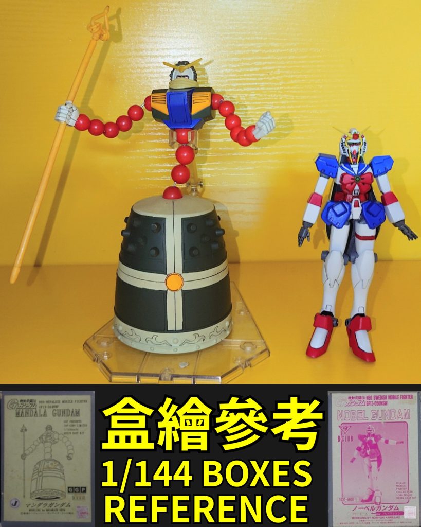 GK•1/144•マンダラガンダム–2枚目/制作者：risuisei