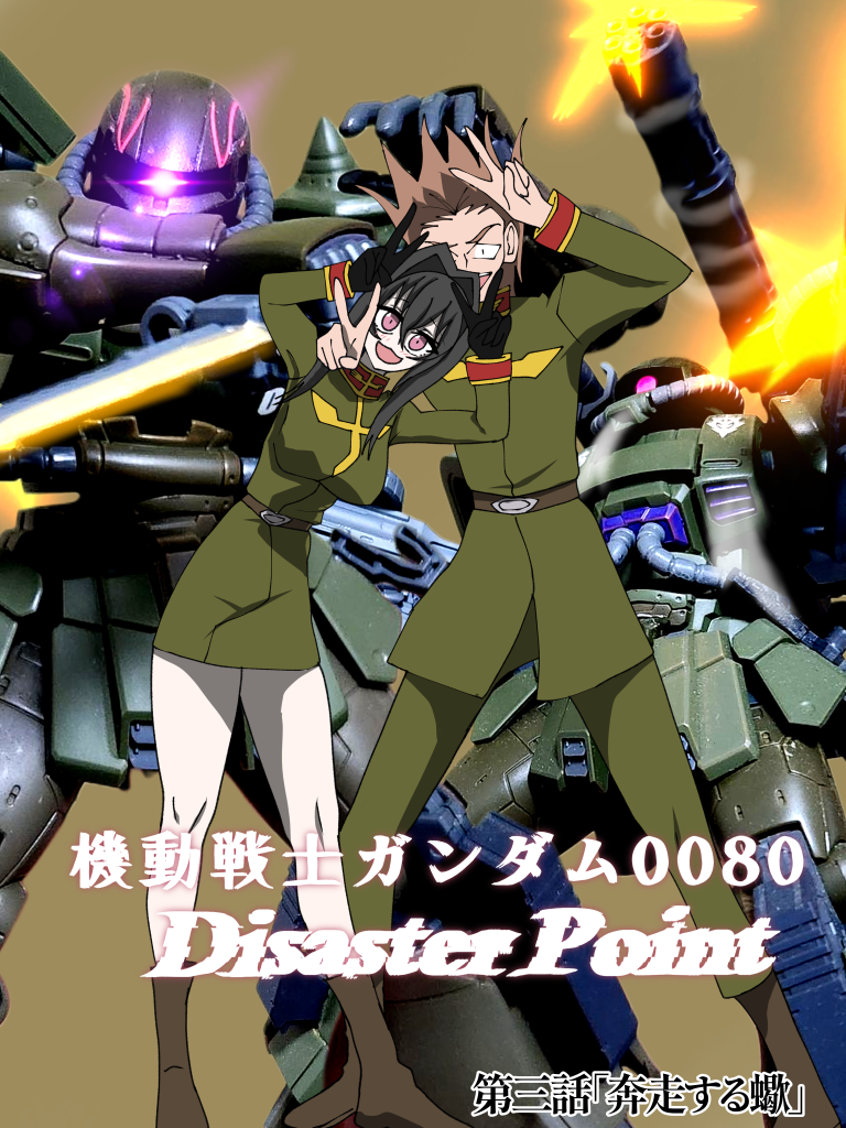 Disaster　Point　第三話「奔走する蠍」