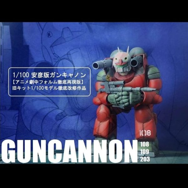 【解説編】フル可動1/100旧キット  ガンキャノン ＜アニメ劇中徹底再現版＞