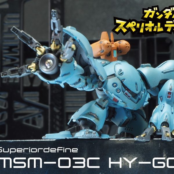 ガンダム スペリオルディファイン　ハイゴック スペリオルディファイン ハイゴッグ/夢のマロン社宇宙の旅/早口