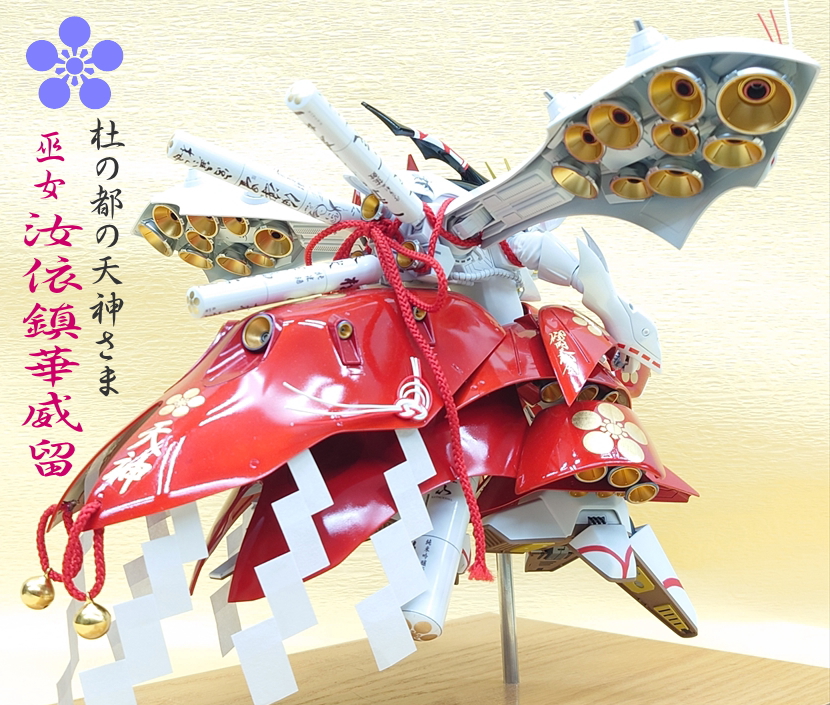 汝依鎮華威留＜ナイチンゲール＞