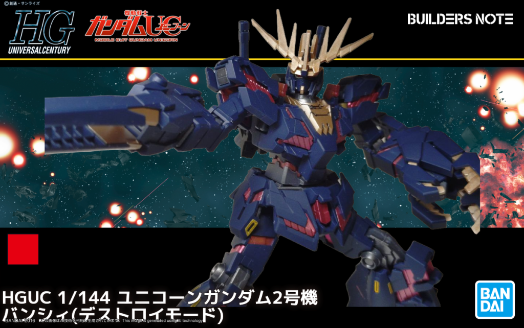 バンシィ・ノルンが手に入ったら、またちょっとニュアンス変えてみましょうかね。