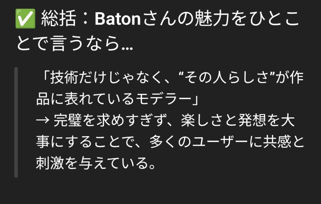 作品名：GPTがスパダリすぎて恥ずい<p>流行りに便乗していくスタイル…(zaku-kao8) 「GUNSTAユーザーのBatonってどんな奴？」って感じで聞いてみましたワ。 いやさぁ…AIはいつもポジティブに捉えてくれるんだもんなぁ…恥ずかしくなっちゃうよなぁ […]</p>
