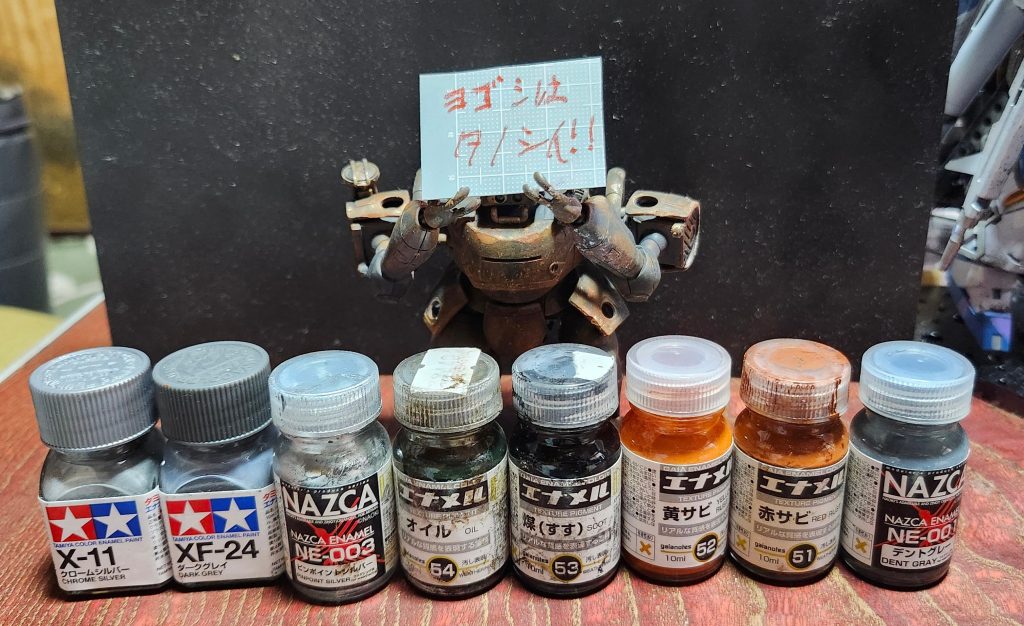　　　汚しに役立つ塗料俺が普段使っているエナメル塗料一覧・ガイアエナメル黒煤・ガイアエナメルオイル・ガイアエナメル赤錆・ガイアエナメル黄錆・ガイアエナメル ピンポイントシルバー(タミヤのエナメルシルバーで代替可能)以下の塗料は薄めて筆に乗せて塗るも良しまたは先程の隙間テープに付けて叩くように塗るのも良いガイアエナメルのウェザリング用塗料にはピグメントが仕込まれており適度に塗るだけで使い古された錆感や硝煙塗れ　オイル垂れを気軽に表現できる特にオススメなのは隙間テープにシルバーを乗せて適度に叩いて塗装すること武器や機体に塗ることで剥げた装甲を簡単に表現することができる