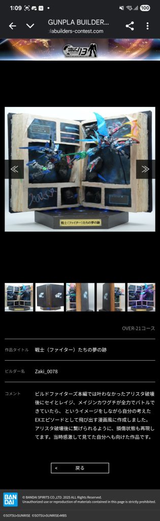 作品名：GBWC エントリー作品公開<p>GBWCエントリー作品公開しました　また、１次予選突破してました  詳細はこちらです</p>
