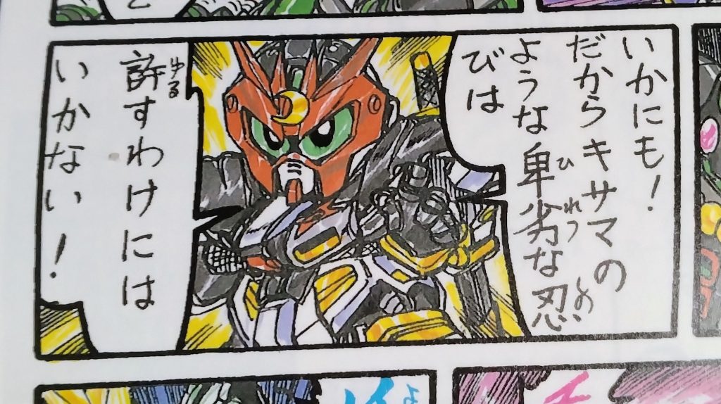 烈破ガンダム参上！–2枚目/制作者：サト