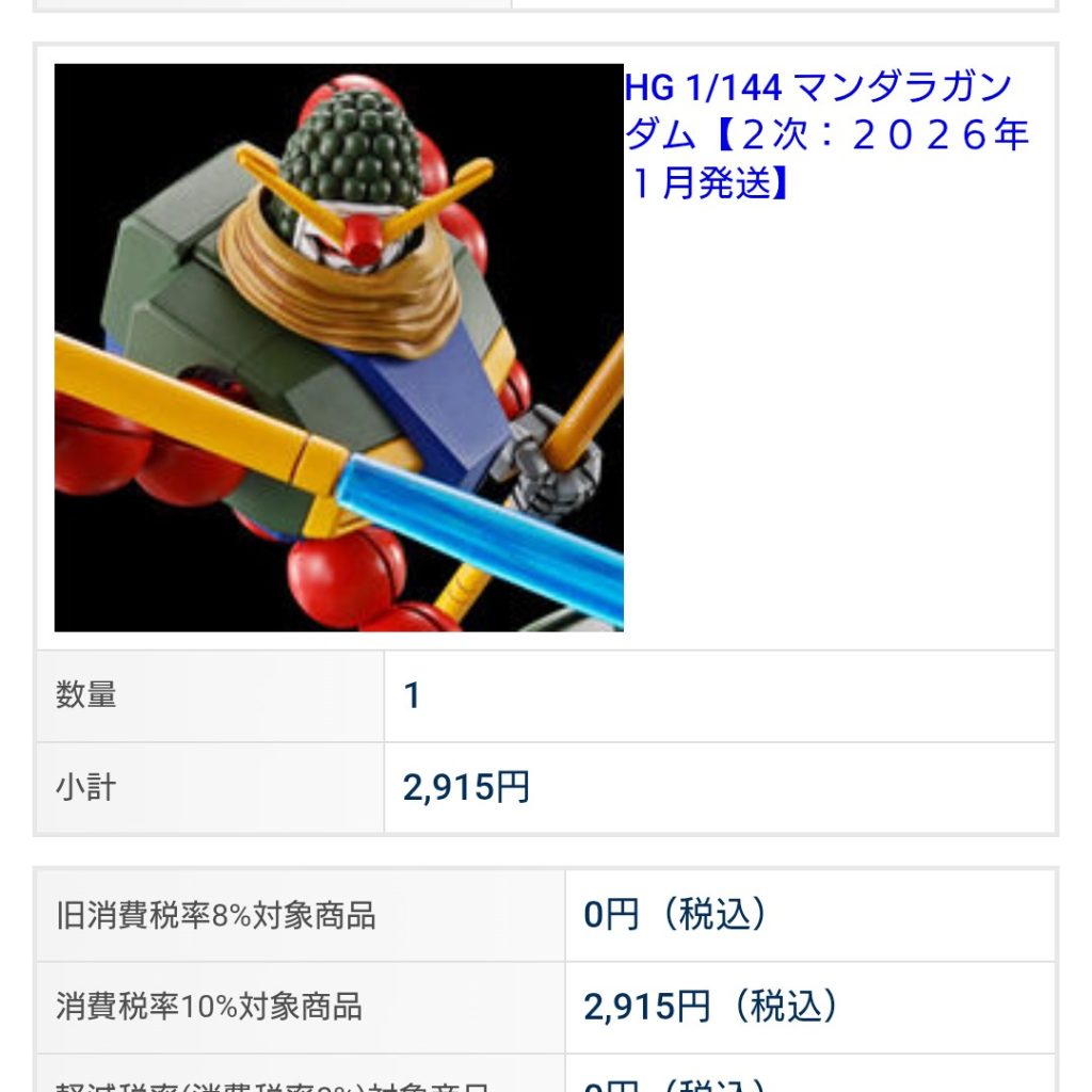 作品名：買えた‼️<p>マンダラガンダム買えました‼️（笑） ついでにマックスター、ローズ、ゴッドもケッツ‼️</p>
