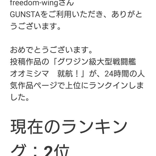 ２４時間人気作品　２位！
