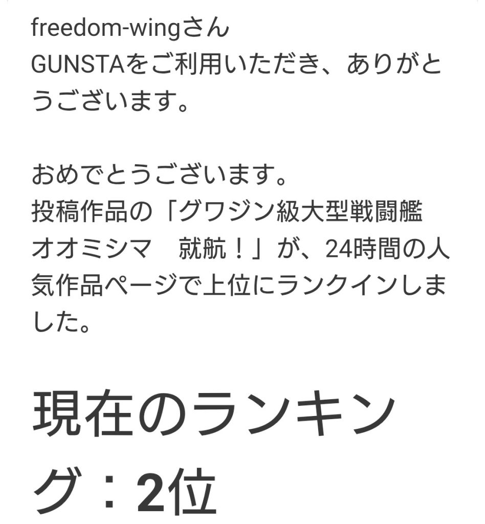 作品名：２４時間人気作品　２位！<p>　運営さんからのお知らせに、「おお！」と確認したらすでに更新されてました…見てくれた皆さん、ありがとうございます！ 　ガンダムも見てくれると嬉しいですね</p>
