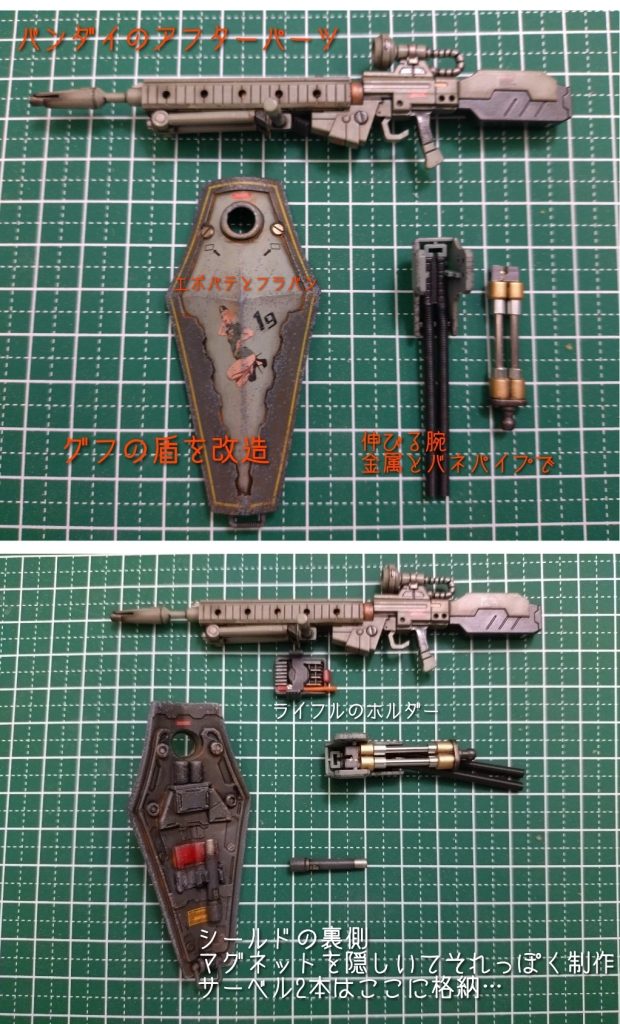 それに余っていた「グフの盾」をリメイクしました。それは「手から撃つやつ=皆グフ」と単純構成の脳細胞がそう指示したためです。その盾裏に「ビームサーベル」を入れ込みましたので、背面の空いた2つの穴は「動力パイプ系」と「何かのパイプ」にあてました。