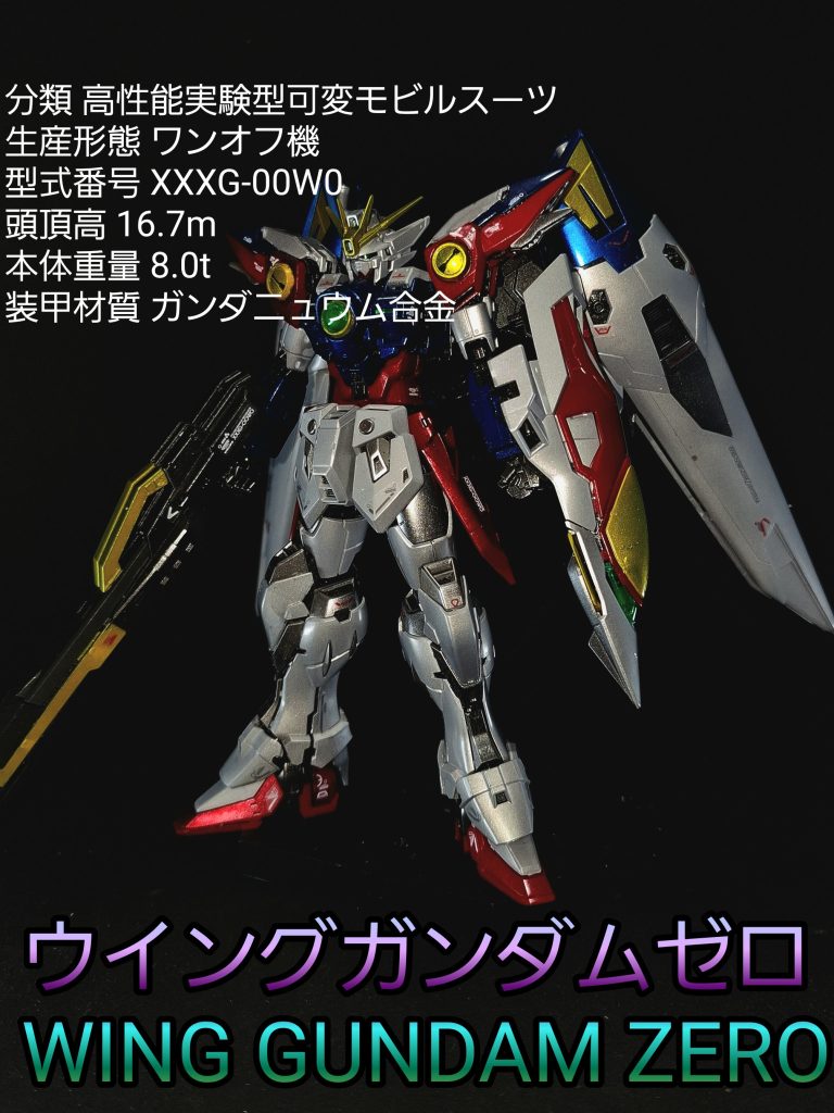 RG ウイングガンダムゼロ