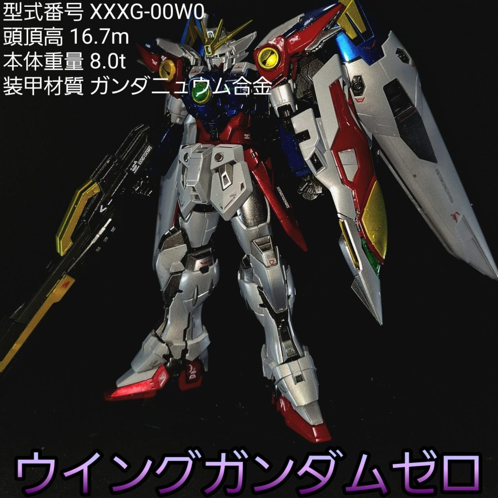 RG ウイングガンダムゼロ　ガンプラ XXXG-00W0 ウイングガンダムゼロ EW (RG) (ガンプラ) - ホビー