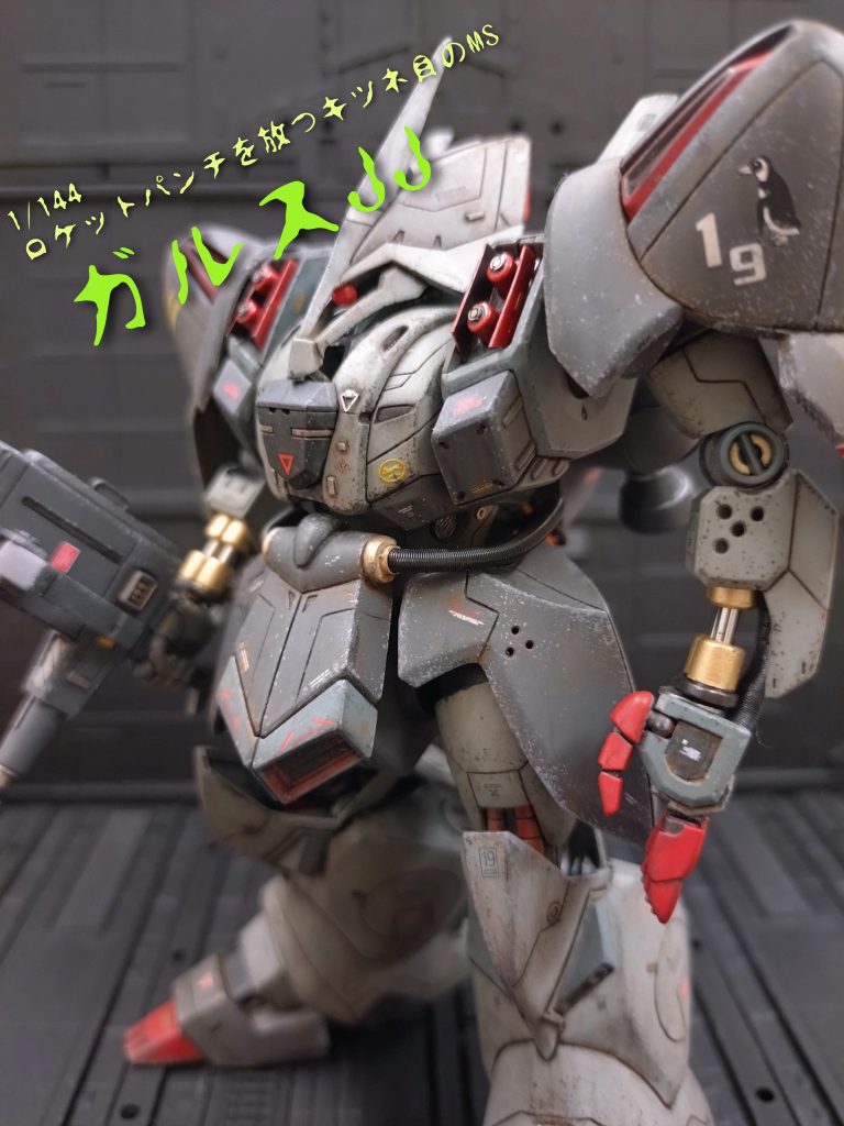 1/144 ガルスJ　J