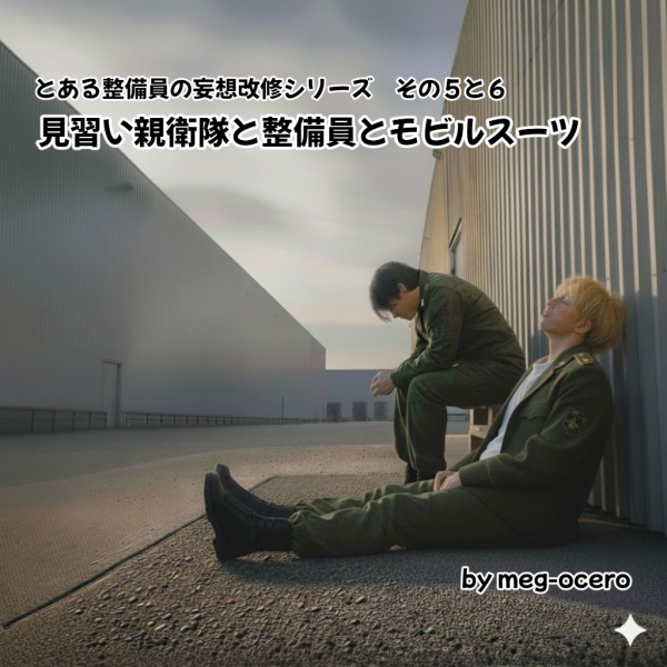進まない塗装作業の合間に