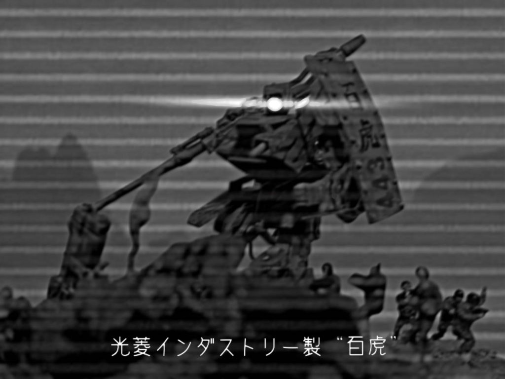 アーティファクト　AFW　甲脚砲　”百虎”