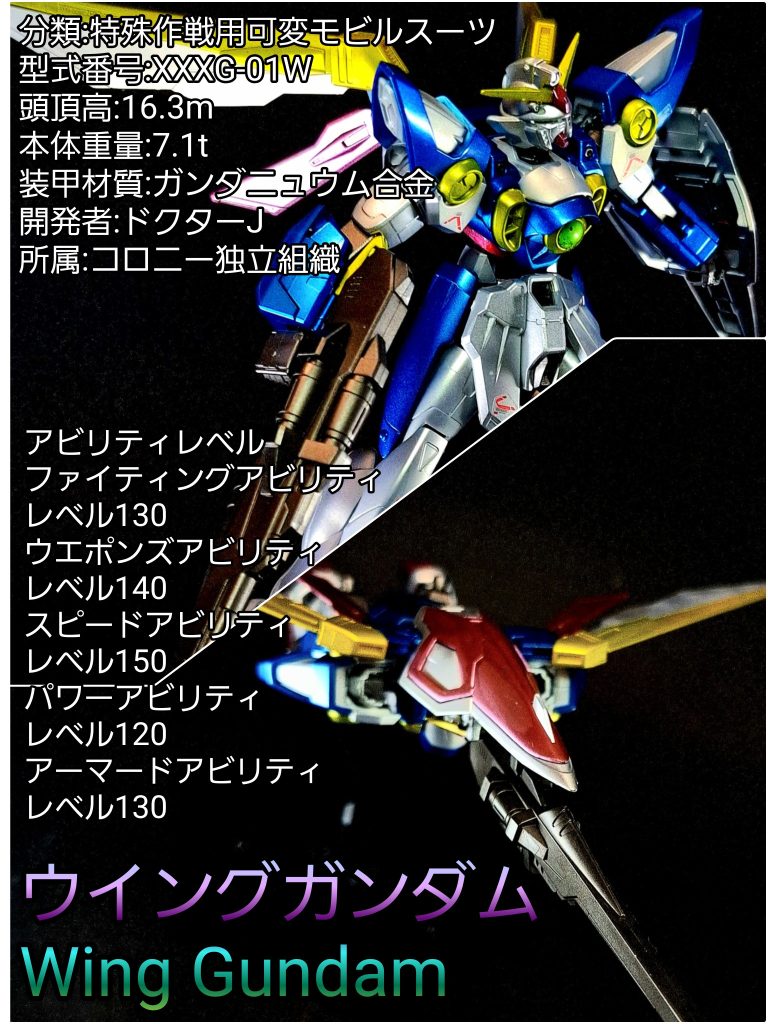 EG ウイングガンダム