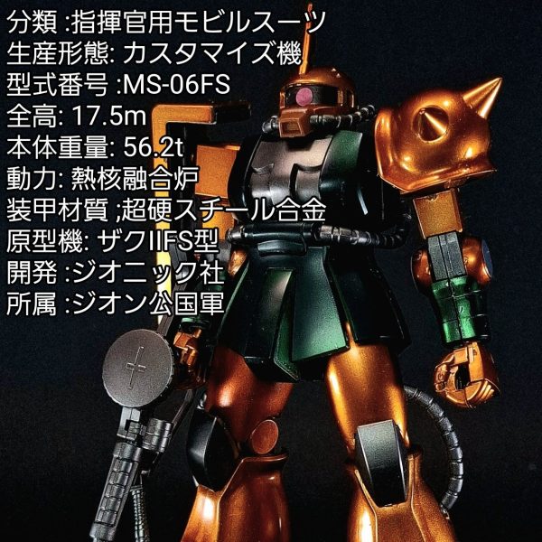 HG ガルマ専用ザクII