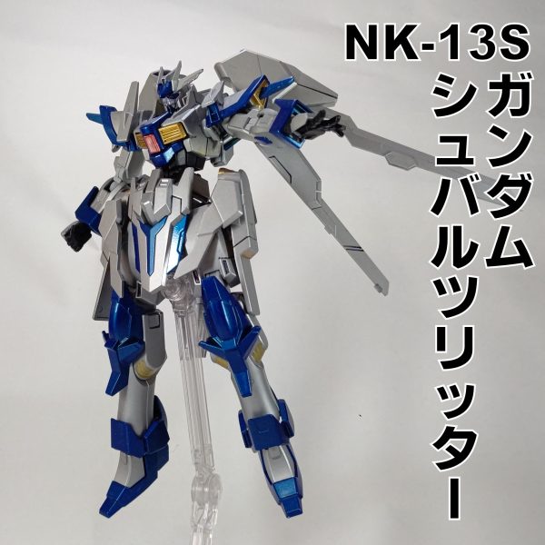 ガンダムシュバルツリッター