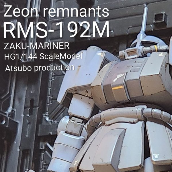 HGザクマリナー