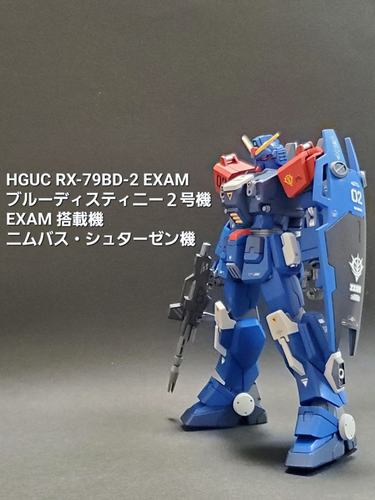HGUC ブルーディスティニー２号機 (ニムバス・シュターゼン機)