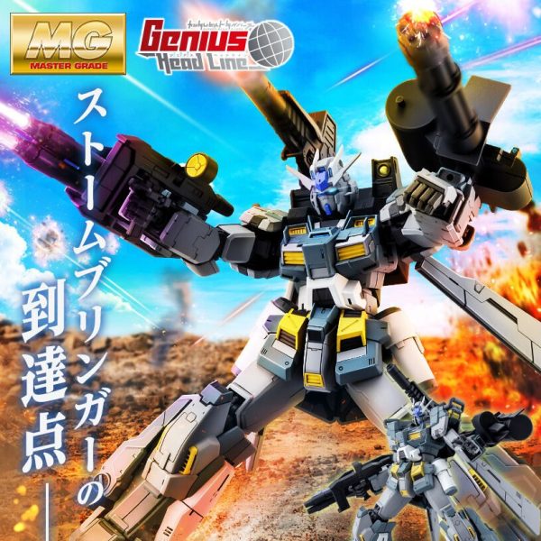 ガンダムストームブリンガーPF、大地に立つ