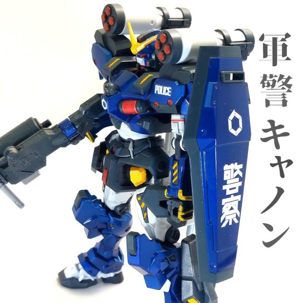 HG 軽キャノン改造【軍警キャノン】
