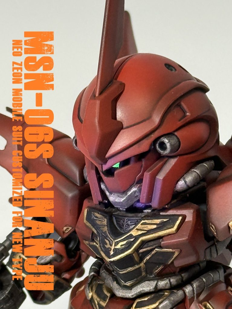 SD シナンジュ
