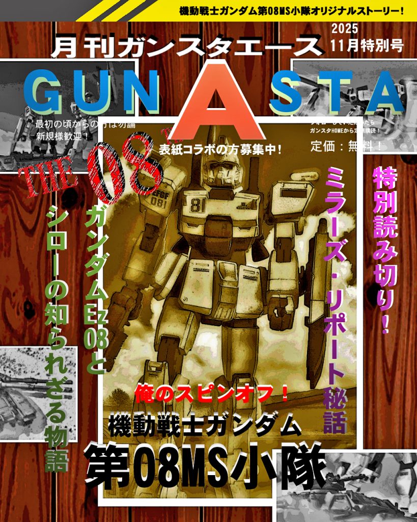 HGUCガンダムEz8–2枚目/制作者：MSV-K